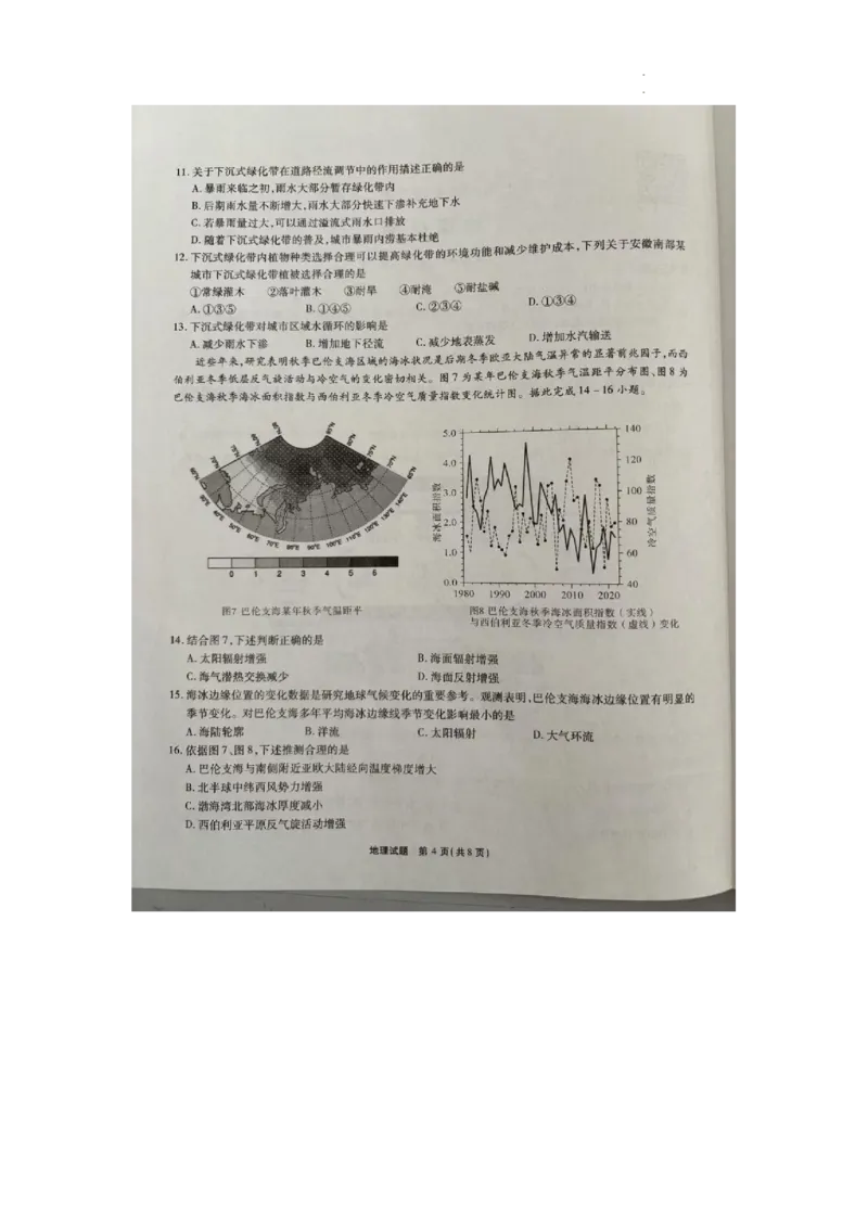 安徽省江淮十校2025-2026学年高三上学期第二次联考地理试题_251113安徽江淮十校2026届高三第二次联考_安徽省江淮十校2025-2026学年高三第二次联考地理试题