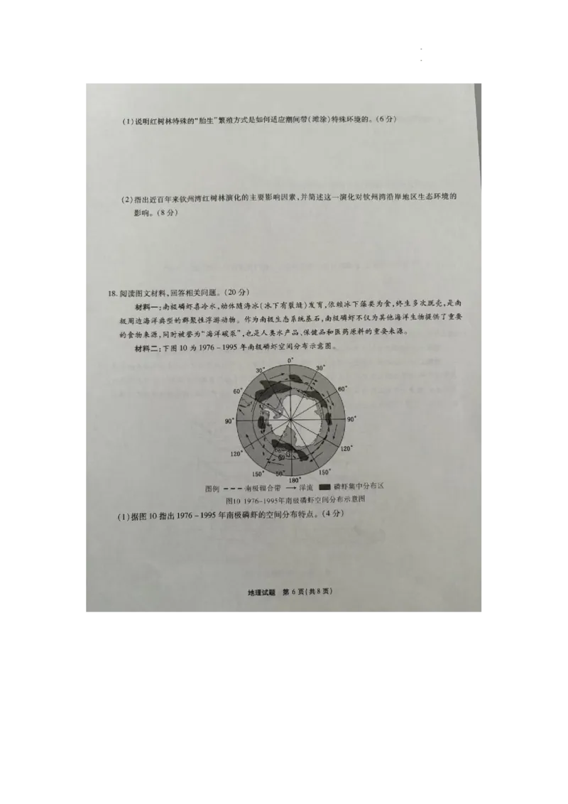 安徽省江淮十校2025-2026学年高三上学期第二次联考地理试题_251113安徽江淮十校2026届高三第二次联考_安徽省江淮十校2025-2026学年高三第二次联考地理试题