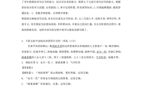 甘肃省张掖市2018年中考语文真题试题（含解析）_中考真题_1.语文中考真题2015-2024年_2018年全国中考语文239份_2018年全国中考YuWen239份
