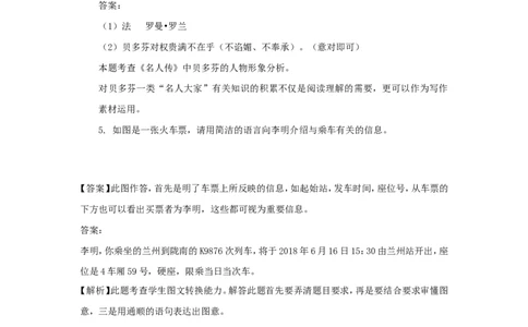 甘肃省张掖市2018年中考语文真题试题（含解析）_中考真题_1.语文中考真题2015-2024年_2018年全国中考语文239份_2018年全国中考YuWen239份