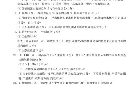 广东省云浮市2024-2025学年高二下学期高中教学质量检测生物学答案_2025年7月_250725金太阳&middot;广东省云浮市2024-2025学年高二下学期高中教学质量检测（金太阳25-542B）（全科）