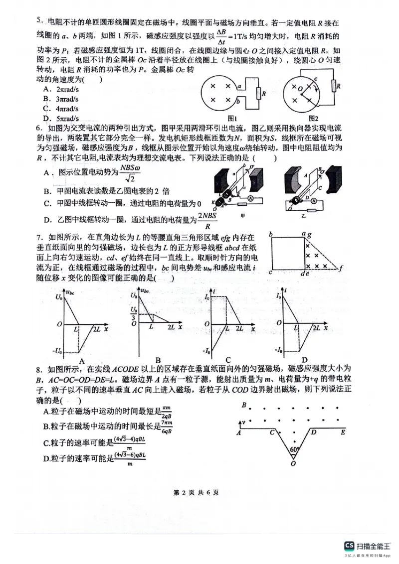 四川省绵阳南山中学2024-2025学年高二下学期6月月考物理+答案_2025年6月_250628四川省绵阳南山中学2024-2025学年高二下学期6月月考（期末热身考试）（全）