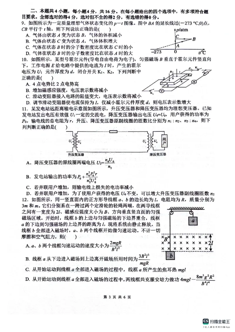 四川省绵阳南山中学2024-2025学年高二下学期6月月考物理+答案_2025年6月_250628四川省绵阳南山中学2024-2025学年高二下学期6月月考（期末热身考试）（全）