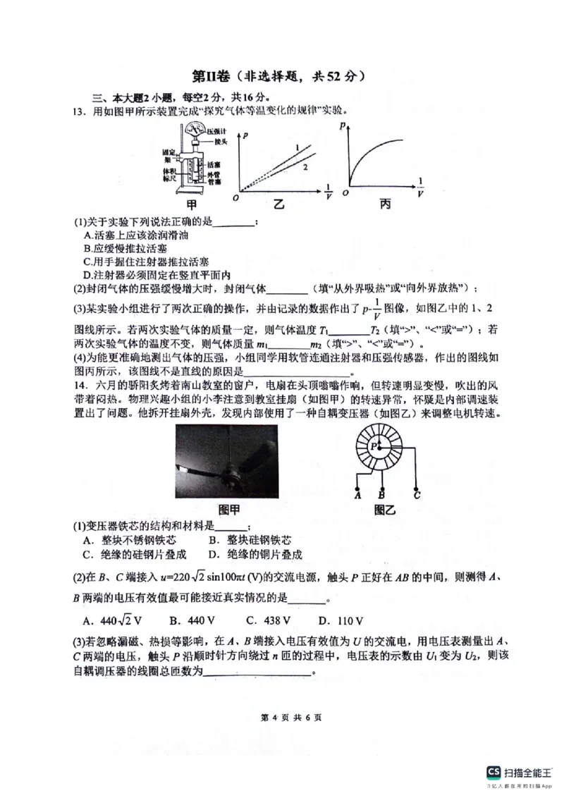 四川省绵阳南山中学2024-2025学年高二下学期6月月考物理+答案_2025年6月_250628四川省绵阳南山中学2024-2025学年高二下学期6月月考（期末热身考试）（全）