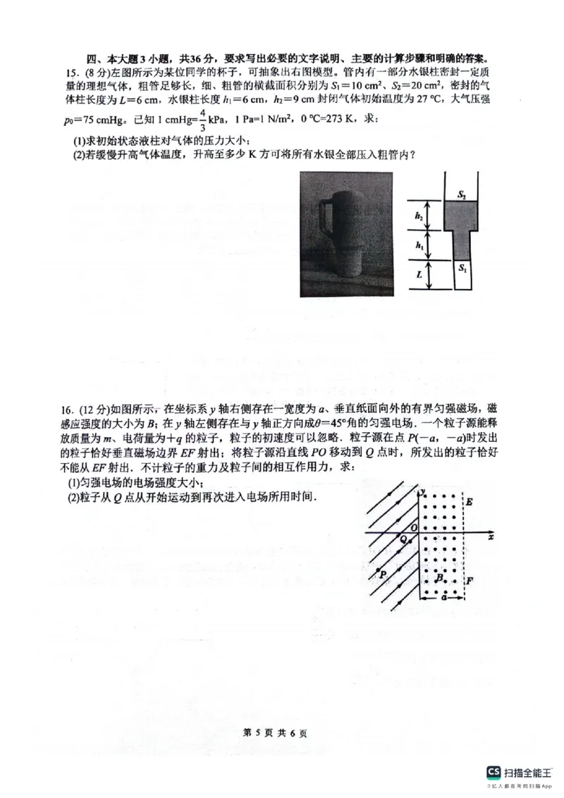 四川省绵阳南山中学2024-2025学年高二下学期6月月考物理+答案_2025年6月_250628四川省绵阳南山中学2024-2025学年高二下学期6月月考（期末热身考试）（全）