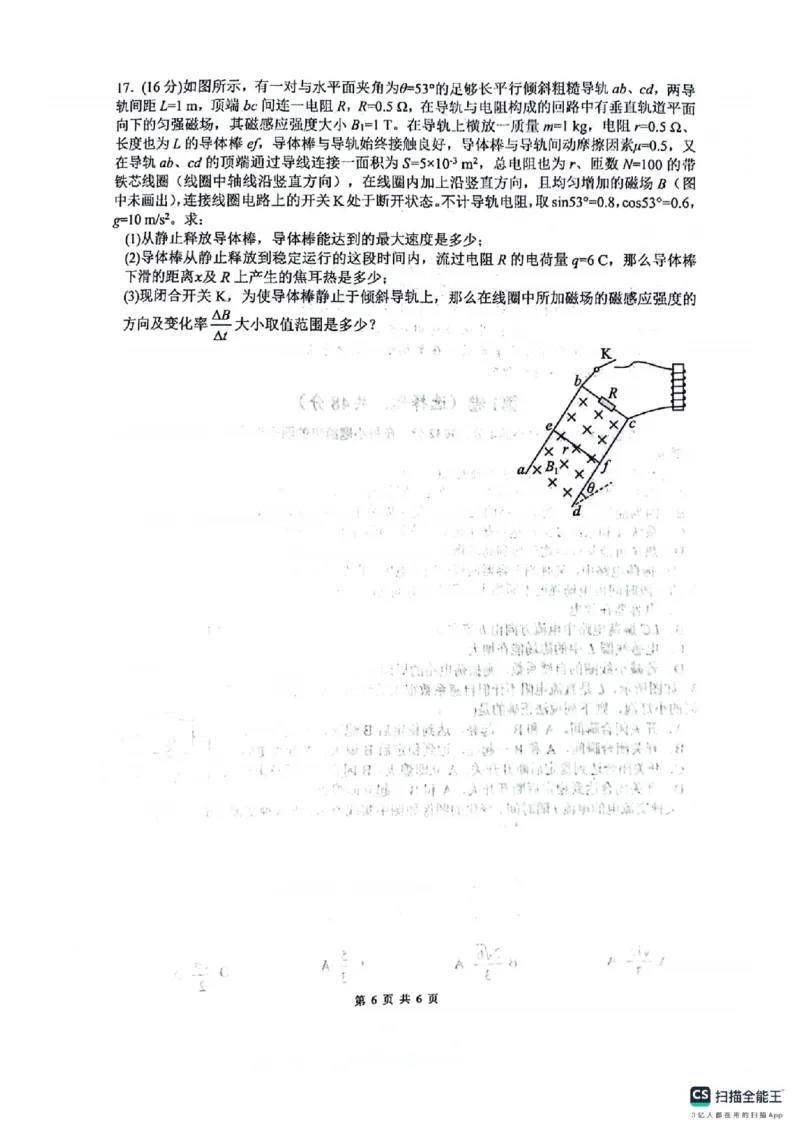 四川省绵阳南山中学2024-2025学年高二下学期6月月考物理+答案_2025年6月_250628四川省绵阳南山中学2024-2025学年高二下学期6月月考（期末热身考试）（全）