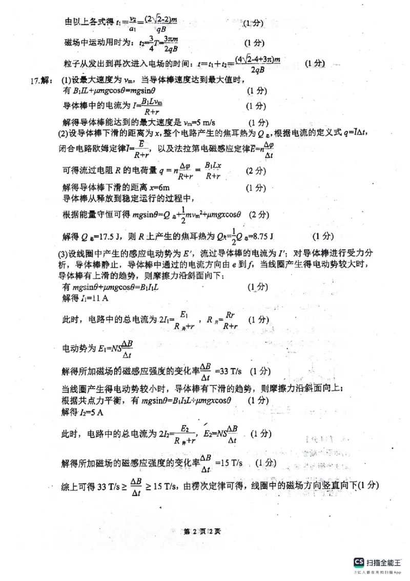 四川省绵阳南山中学2024-2025学年高二下学期6月月考物理+答案_2025年6月_250628四川省绵阳南山中学2024-2025学年高二下学期6月月考（期末热身考试）（全）