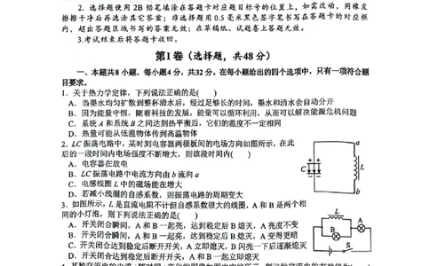 四川省绵阳南山中学2024-2025学年高二下学期6月月考物理+答案_2025年6月_250628四川省绵阳南山中学2024-2025学年高二下学期6月月考（期末热身考试）（全）