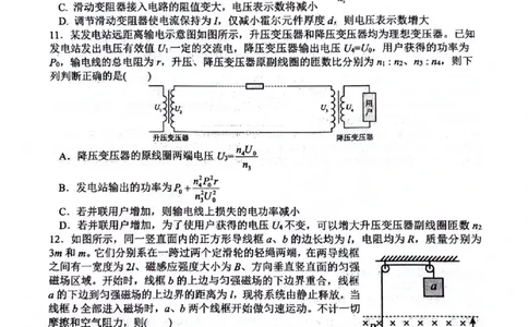 四川省绵阳南山中学2024-2025学年高二下学期6月月考物理+答案_2025年6月_250628四川省绵阳南山中学2024-2025学年高二下学期6月月考（期末热身考试）（全）