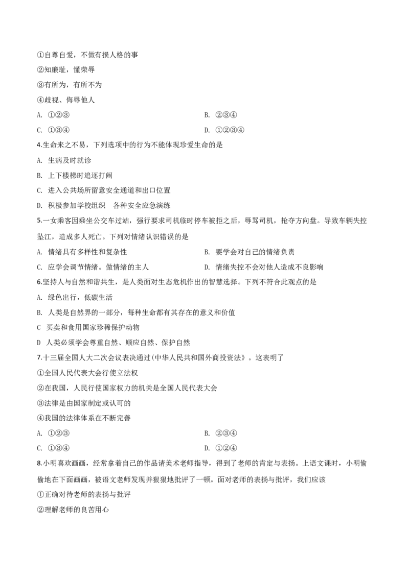 精品解析：2019年云南省中考道德与法治试题（原卷版）_中考真题_7.政治中考真题2015-2024年_2019年全国中考政治118份_2019年中考真题精品解析道德与法治（云南卷）精编word版