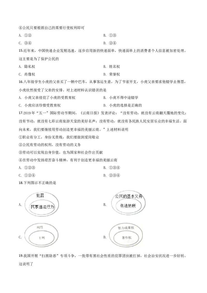 精品解析：2019年云南省中考道德与法治试题（原卷版）_中考真题_7.政治中考真题2015-2024年_2019年全国中考政治118份_2019年中考真题精品解析道德与法治（云南卷）精编word版