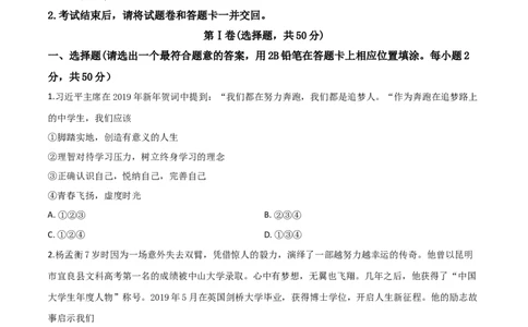 精品解析：2019年云南省中考道德与法治试题（原卷版）_中考真题_7.政治中考真题2015-2024年_2019年全国中考政治118份_2019年中考真题精品解析道德与法治（云南卷）精编word版
