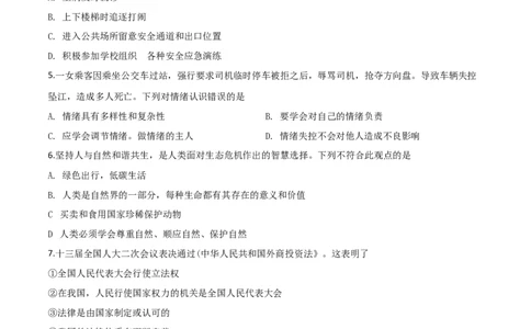 精品解析：2019年云南省中考道德与法治试题（原卷版）_中考真题_7.政治中考真题2015-2024年_2019年全国中考政治118份_2019年中考真题精品解析道德与法治（云南卷）精编word版