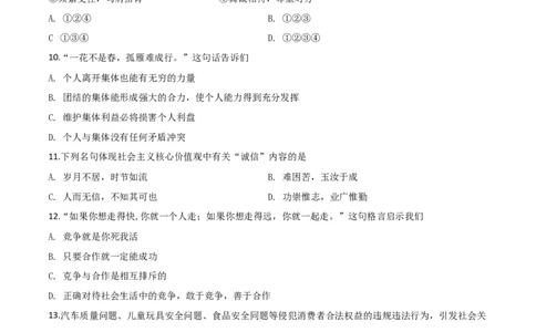 精品解析：2019年云南省中考道德与法治试题（原卷版）_中考真题_7.政治中考真题2015-2024年_2019年全国中考政治118份_2019年中考真题精品解析道德与法治（云南卷）精编word版