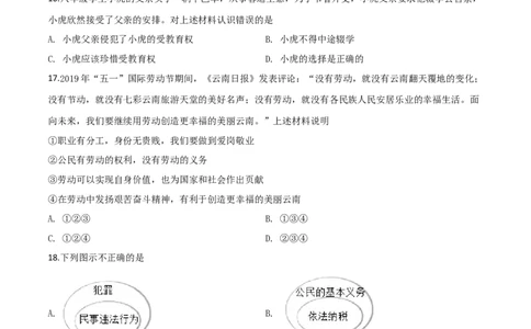 精品解析：2019年云南省中考道德与法治试题（原卷版）_中考真题_7.政治中考真题2015-2024年_2019年全国中考政治118份_2019年中考真题精品解析道德与法治（云南卷）精编word版