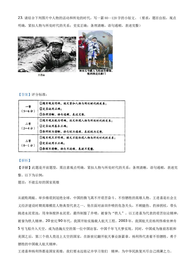 精品解析：2021年河南省中考历史试题（解析版）_中考真题_6.历史中考真题2015-2024年_地区卷_河南历史11-22（河南省统一试卷）