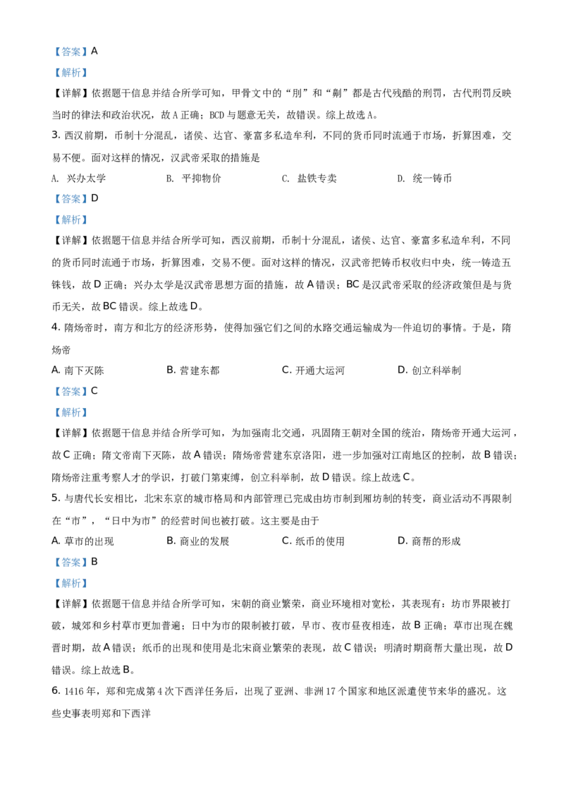 精品解析：2021年河南省中考历史试题（解析版）_中考真题_6.历史中考真题2015-2024年_地区卷_河南历史11-22（河南省统一试卷）