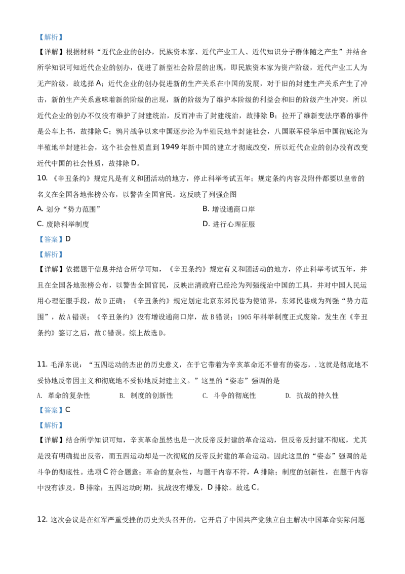 精品解析：2021年河南省中考历史试题（解析版）_中考真题_6.历史中考真题2015-2024年_地区卷_河南历史11-22（河南省统一试卷）
