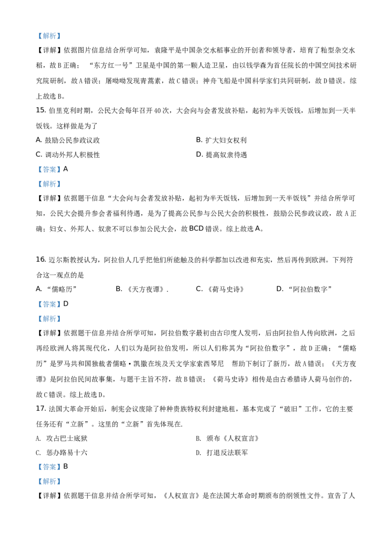 精品解析：2021年河南省中考历史试题（解析版）_中考真题_6.历史中考真题2015-2024年_地区卷_河南历史11-22（河南省统一试卷）