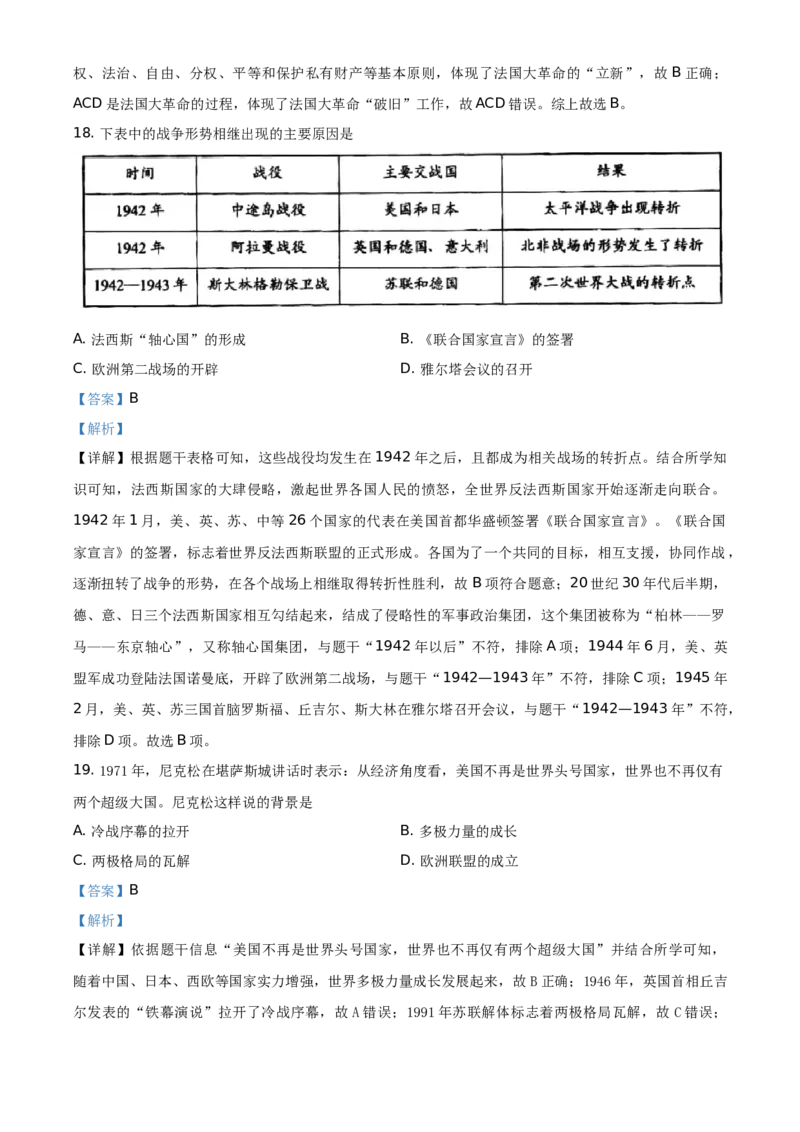 精品解析：2021年河南省中考历史试题（解析版）_中考真题_6.历史中考真题2015-2024年_地区卷_河南历史11-22（河南省统一试卷）