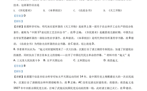 精品解析：2021年河南省中考历史试题（解析版）_中考真题_6.历史中考真题2015-2024年_地区卷_河南历史11-22（河南省统一试卷）