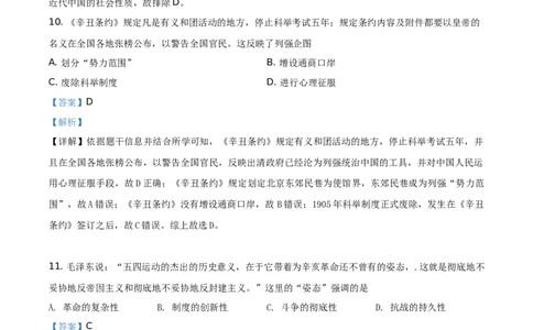 精品解析：2021年河南省中考历史试题（解析版）_中考真题_6.历史中考真题2015-2024年_地区卷_河南历史11-22（河南省统一试卷）
