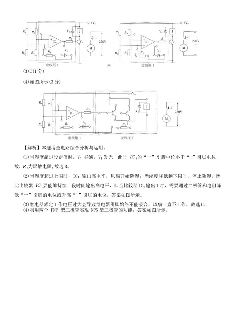 2024届第一学期浙江省教改共同体1月联考-技术参考答案_2024年1月_01每日更新_13号_2024届浙江省教改共同体高三上学期1月联考_浙江省教改共同体2024届高三上学期1月联考技术