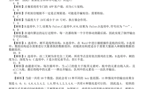 2024届第一学期浙江省教改共同体1月联考-技术参考答案_2024年1月_01每日更新_13号_2024届浙江省教改共同体高三上学期1月联考_浙江省教改共同体2024届高三上学期1月联考技术