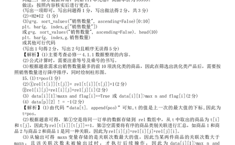 2024届第一学期浙江省教改共同体1月联考-技术参考答案_2024年1月_01每日更新_13号_2024届浙江省教改共同体高三上学期1月联考_浙江省教改共同体2024届高三上学期1月联考技术