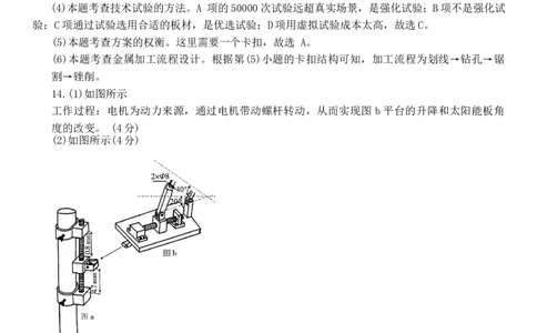 2024届第一学期浙江省教改共同体1月联考-技术参考答案_2024年1月_01每日更新_13号_2024届浙江省教改共同体高三上学期1月联考_浙江省教改共同体2024届高三上学期1月联考技术
