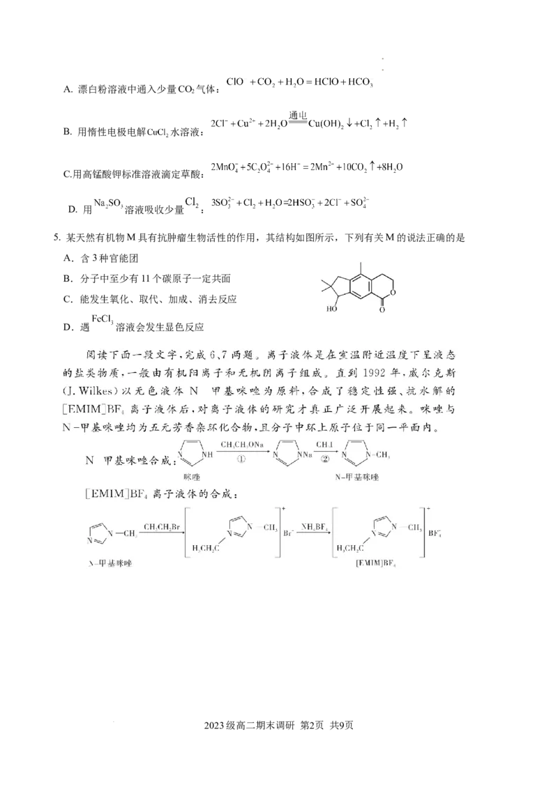 安徽省合肥市一六八中学2024-2025学年高二下学期期末考试化学试题_2025年7月_250729安徽省合肥市合肥一六八中学2024-2025学年高二下学期期末考试（全科）