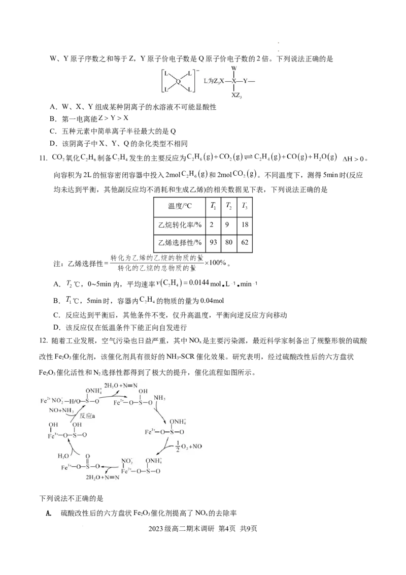 安徽省合肥市一六八中学2024-2025学年高二下学期期末考试化学试题_2025年7月_250729安徽省合肥市合肥一六八中学2024-2025学年高二下学期期末考试（全科）