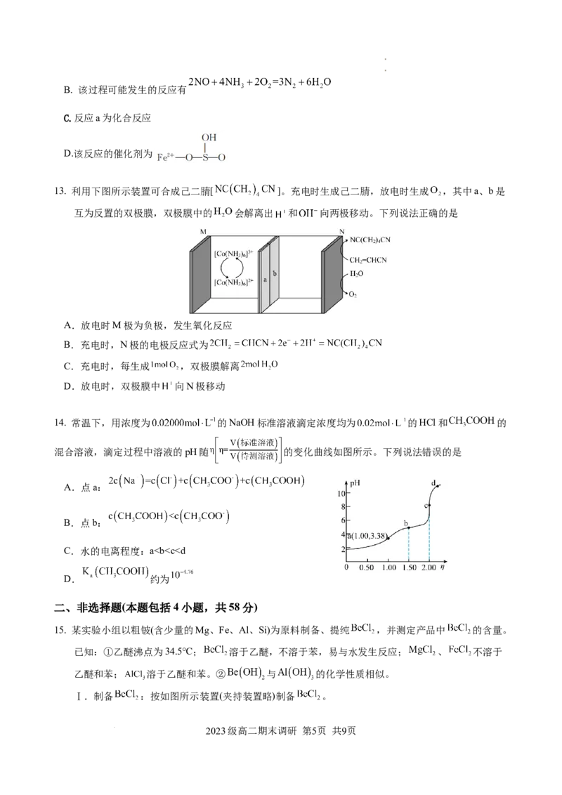 安徽省合肥市一六八中学2024-2025学年高二下学期期末考试化学试题_2025年7月_250729安徽省合肥市合肥一六八中学2024-2025学年高二下学期期末考试（全科）