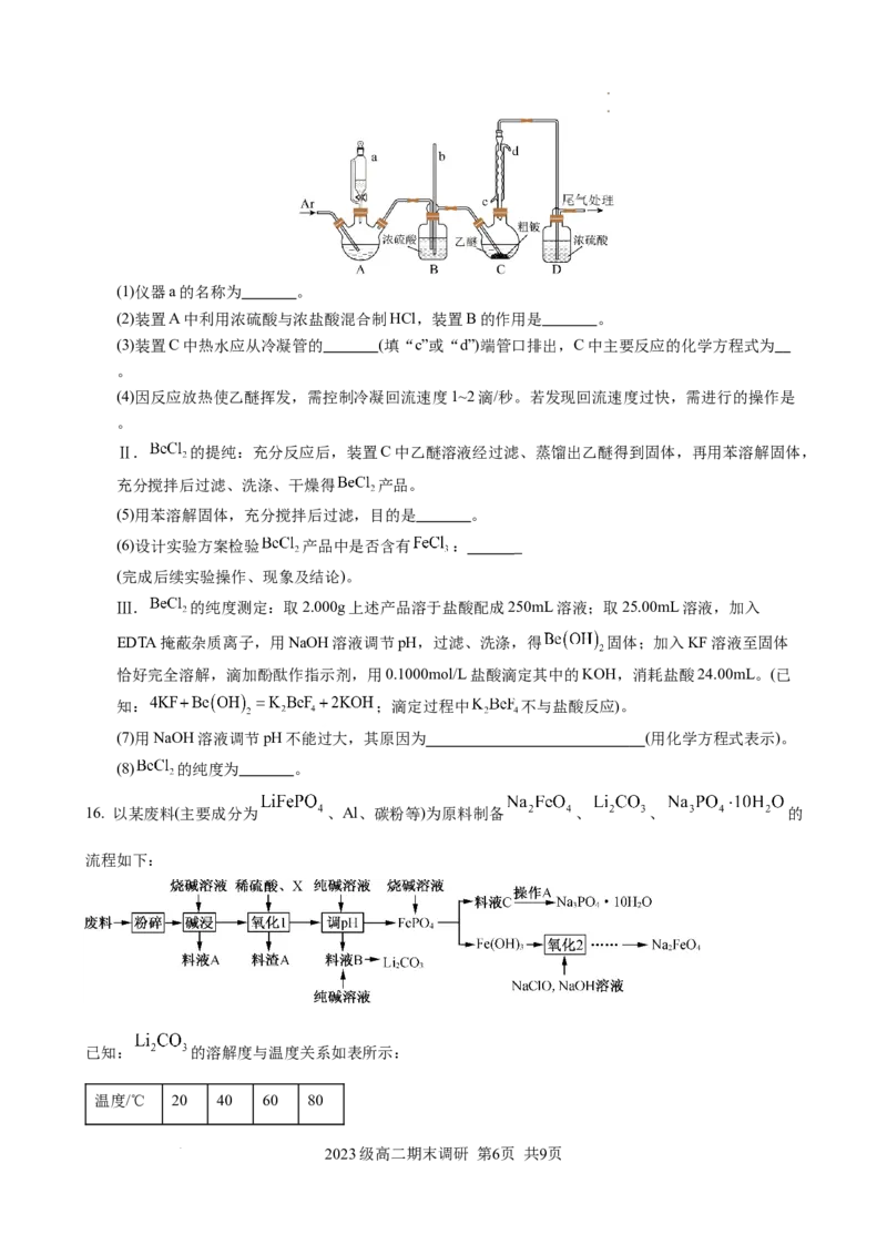 安徽省合肥市一六八中学2024-2025学年高二下学期期末考试化学试题_2025年7月_250729安徽省合肥市合肥一六八中学2024-2025学年高二下学期期末考试（全科）