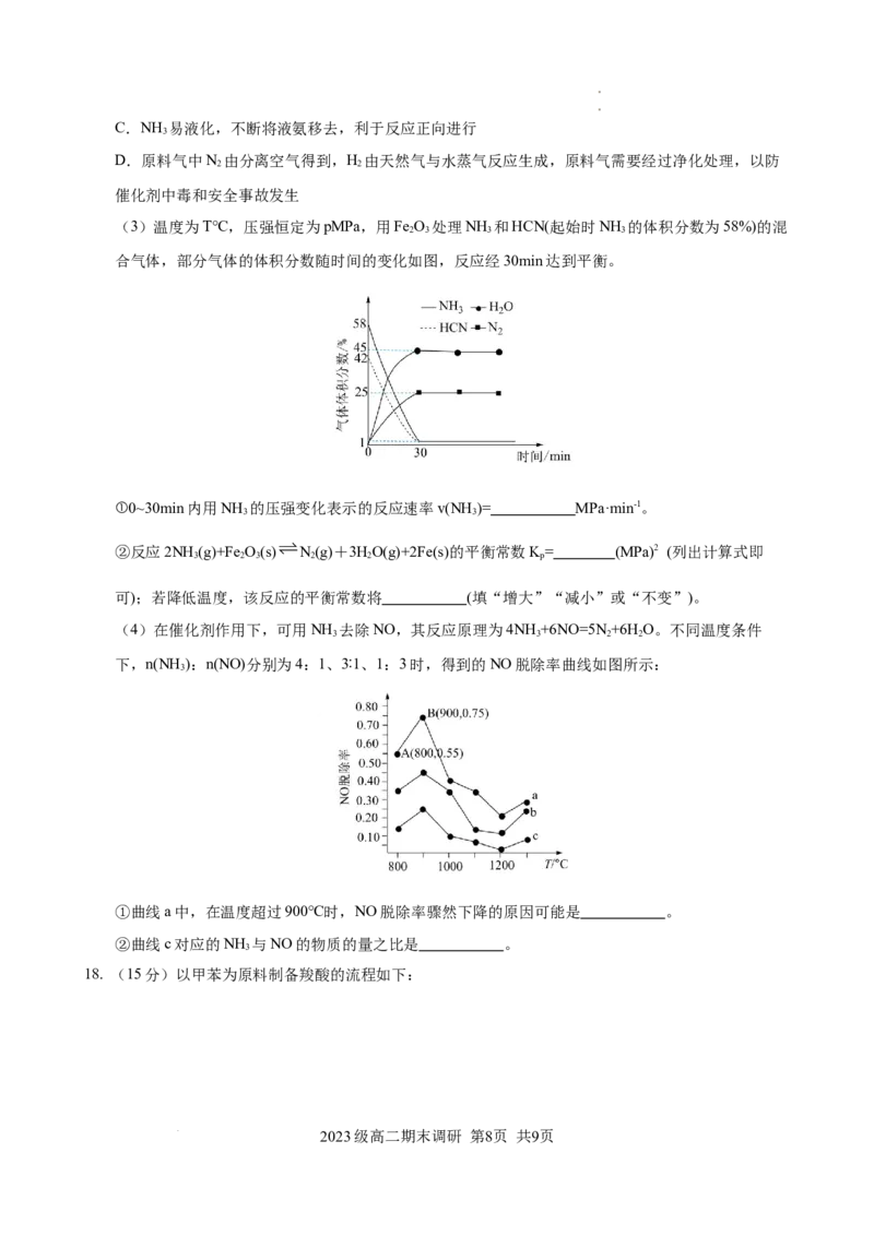 安徽省合肥市一六八中学2024-2025学年高二下学期期末考试化学试题_2025年7月_250729安徽省合肥市合肥一六八中学2024-2025学年高二下学期期末考试（全科）