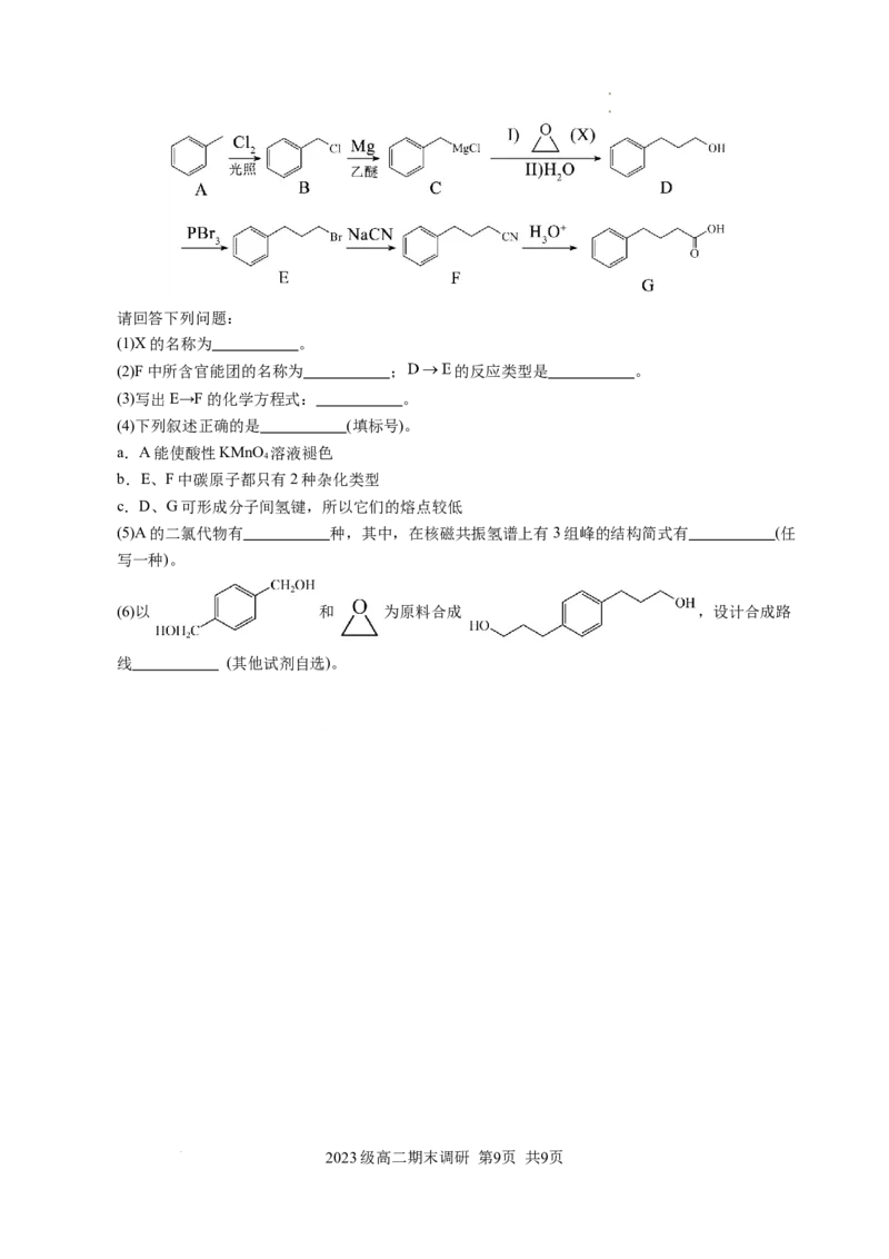 安徽省合肥市一六八中学2024-2025学年高二下学期期末考试化学试题_2025年7月_250729安徽省合肥市合肥一六八中学2024-2025学年高二下学期期末考试（全科）