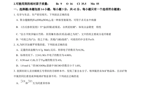 安徽省合肥市一六八中学2024-2025学年高二下学期期末考试化学试题_2025年7月_250729安徽省合肥市合肥一六八中学2024-2025学年高二下学期期末考试（全科）