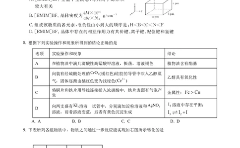 安徽省合肥市一六八中学2024-2025学年高二下学期期末考试化学试题_2025年7月_250729安徽省合肥市合肥一六八中学2024-2025学年高二下学期期末考试（全科）