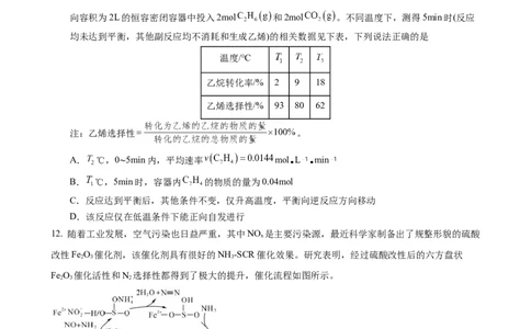 安徽省合肥市一六八中学2024-2025学年高二下学期期末考试化学试题_2025年7月_250729安徽省合肥市合肥一六八中学2024-2025学年高二下学期期末考试（全科）