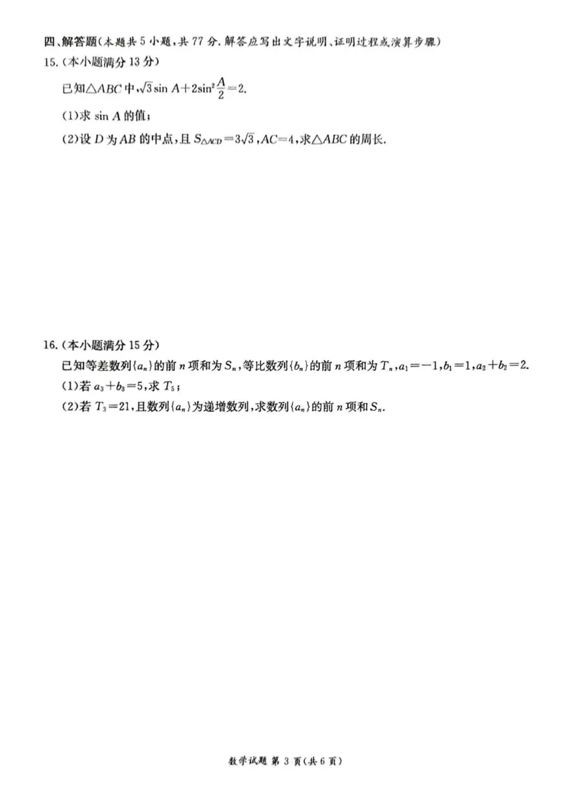 数学试卷（高二下期末联考）（高清版）_2025年7月_250705湖南新高考教学教研联盟暨长郡二十校联盟2025年高二年级下学期期末联考（全科）