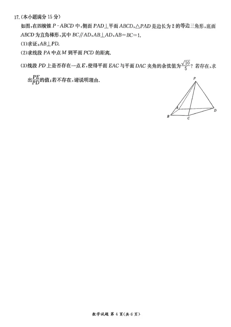 数学试卷（高二下期末联考）（高清版）_2025年7月_250705湖南新高考教学教研联盟暨长郡二十校联盟2025年高二年级下学期期末联考（全科）