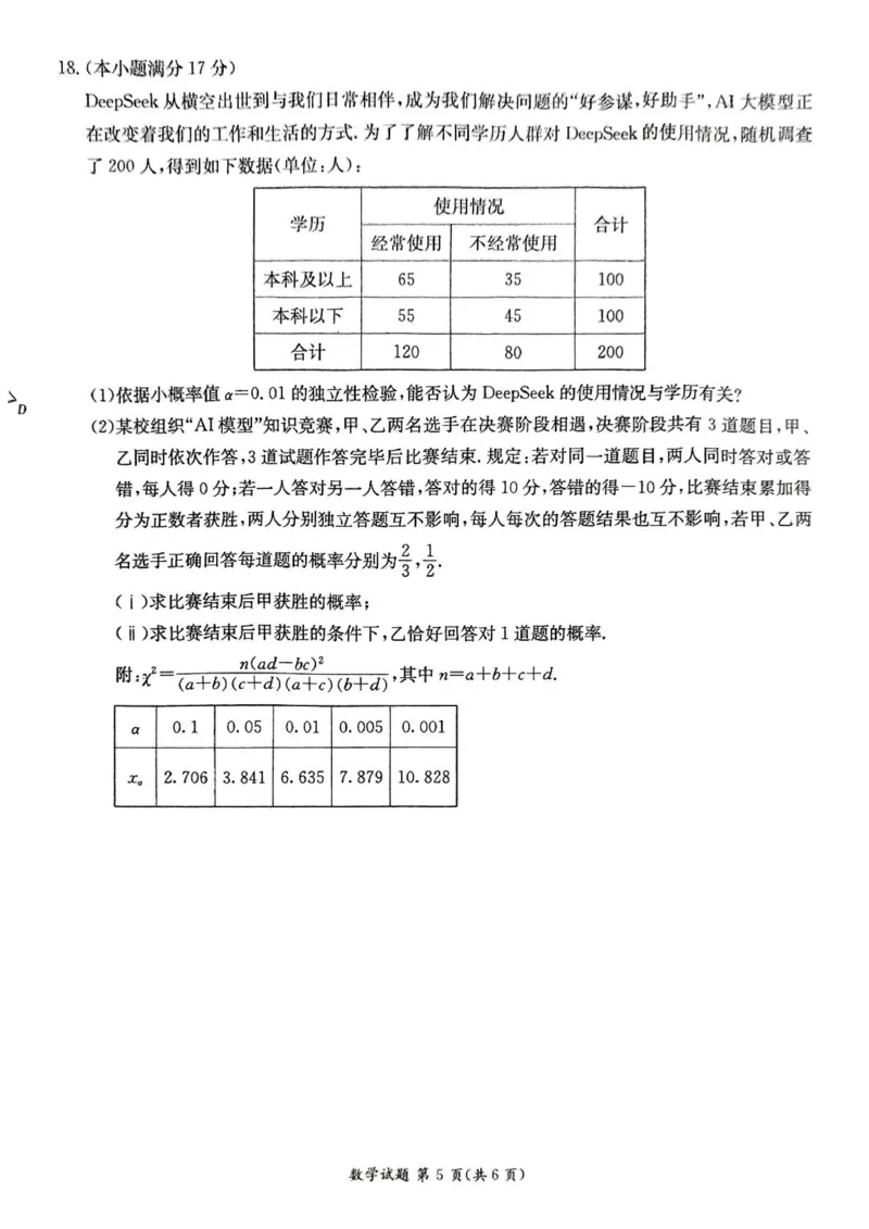 数学试卷（高二下期末联考）（高清版）_2025年7月_250705湖南新高考教学教研联盟暨长郡二十校联盟2025年高二年级下学期期末联考（全科）