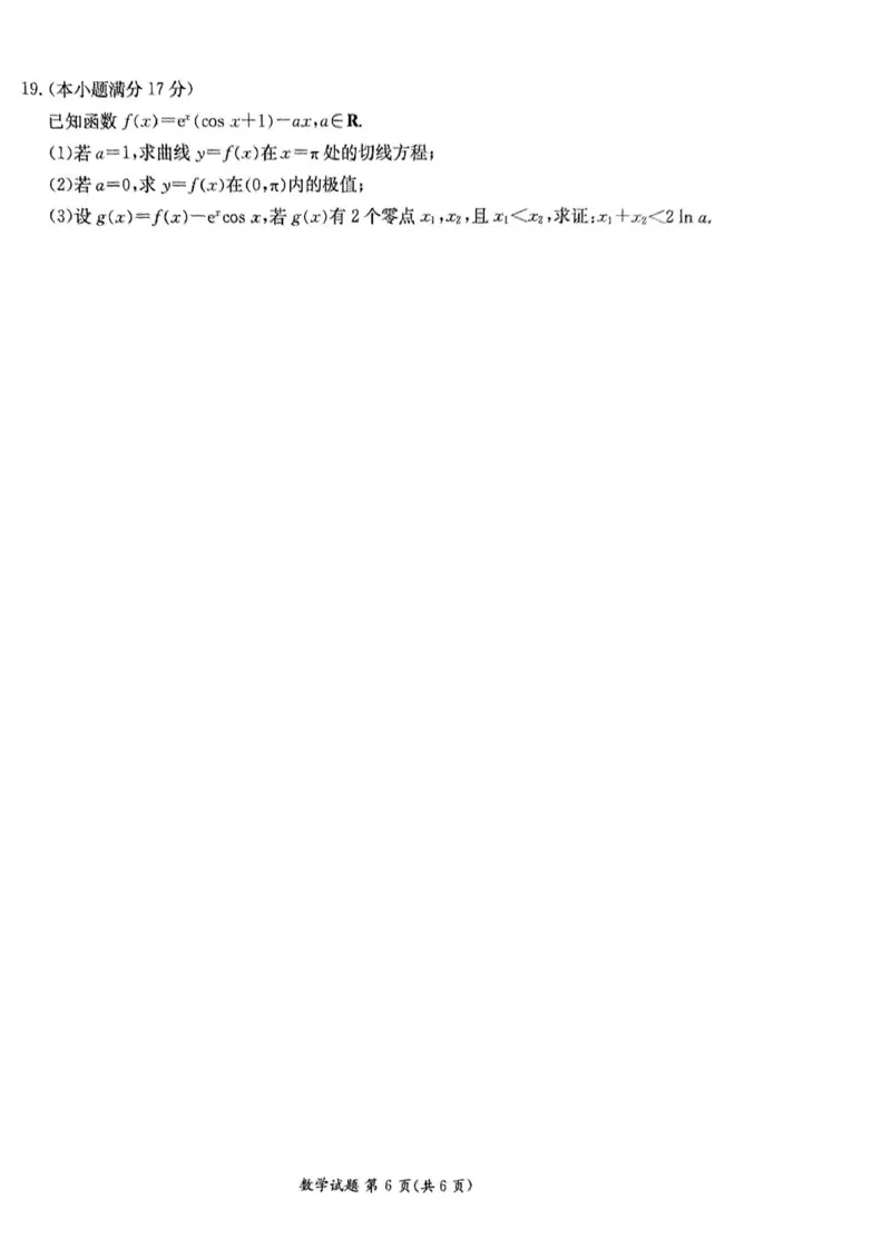 数学试卷（高二下期末联考）（高清版）_2025年7月_250705湖南新高考教学教研联盟暨长郡二十校联盟2025年高二年级下学期期末联考（全科）