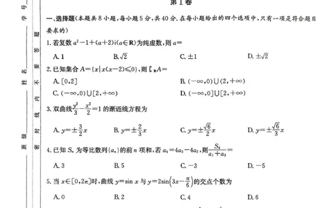 数学试卷（高二下期末联考）（高清版）_2025年7月_250705湖南新高考教学教研联盟暨长郡二十校联盟2025年高二年级下学期期末联考（全科）