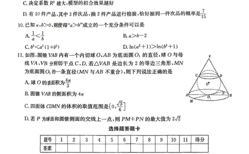 数学试卷（高二下期末联考）（高清版）_2025年7月_250705湖南新高考教学教研联盟暨长郡二十校联盟2025年高二年级下学期期末联考（全科）