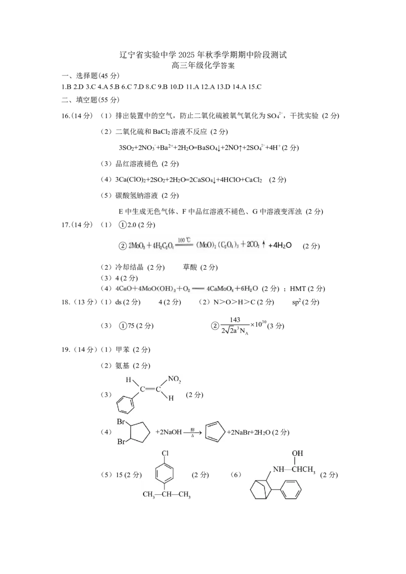 化学答案-辽宁省实验中学2026届高三上学期期中考试_251114辽宁省实验中学2026届高三上学期期中考试（全科）