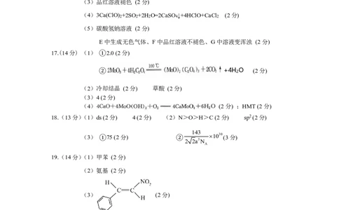 化学答案-辽宁省实验中学2026届高三上学期期中考试_251114辽宁省实验中学2026届高三上学期期中考试（全科）