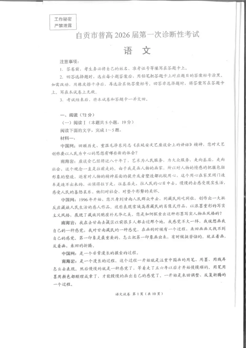 四川省自贡市普高2026届第一次诊断性考试语文_2025年12月_251214四川省自贡市普高2026届第一次诊断性考试_四川省自贡市普高2026届第一次诊断性考试语文