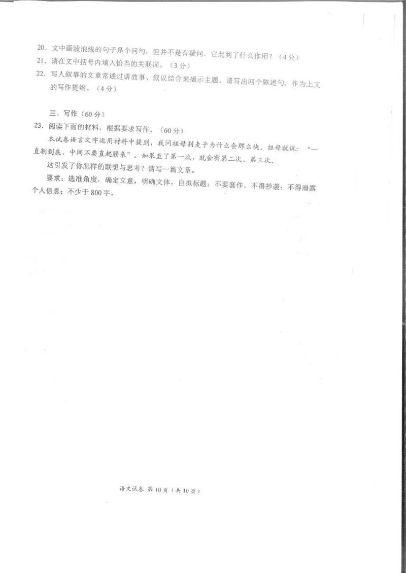 四川省自贡市普高2026届第一次诊断性考试语文_2025年12月_251214四川省自贡市普高2026届第一次诊断性考试_四川省自贡市普高2026届第一次诊断性考试语文