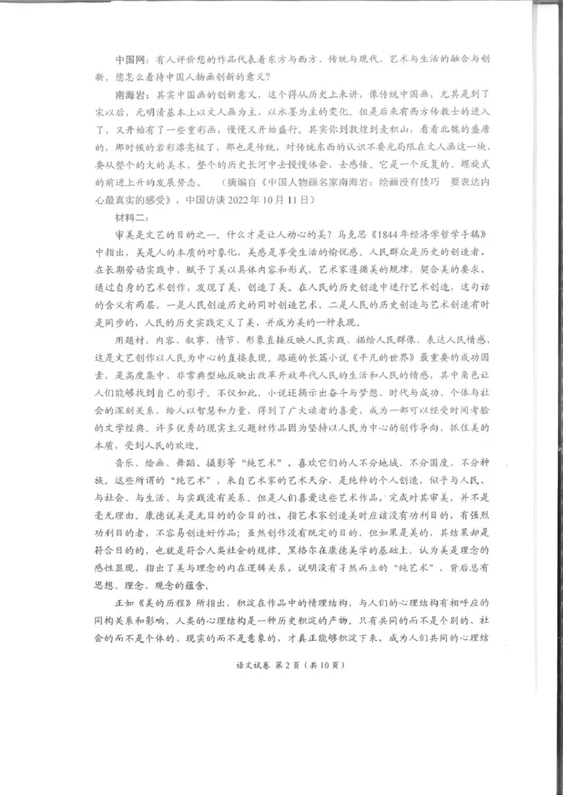 四川省自贡市普高2026届第一次诊断性考试语文_2025年12月_251214四川省自贡市普高2026届第一次诊断性考试_四川省自贡市普高2026届第一次诊断性考试语文